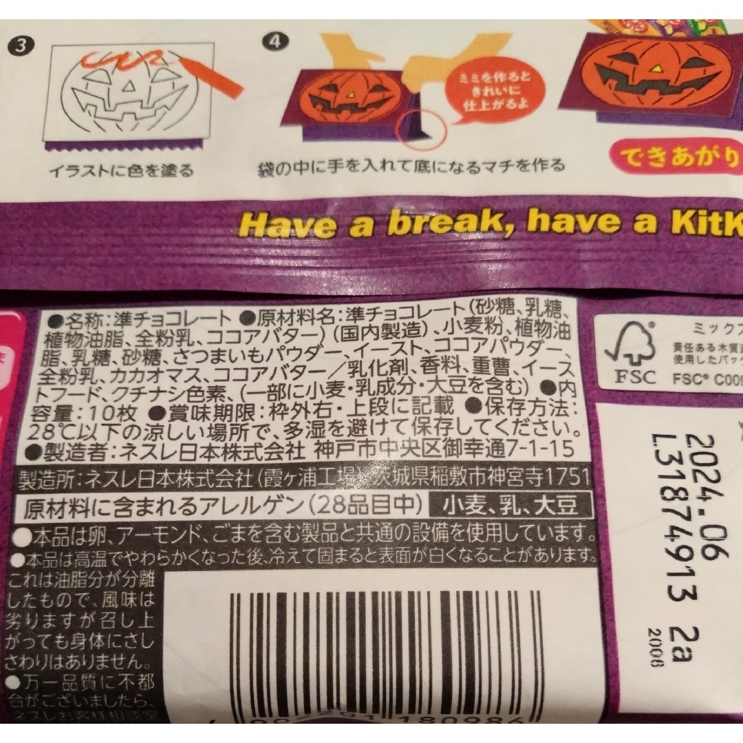 Nestle - 899h キットカットスイートポテト味 3袋の通販 by ゴマ's