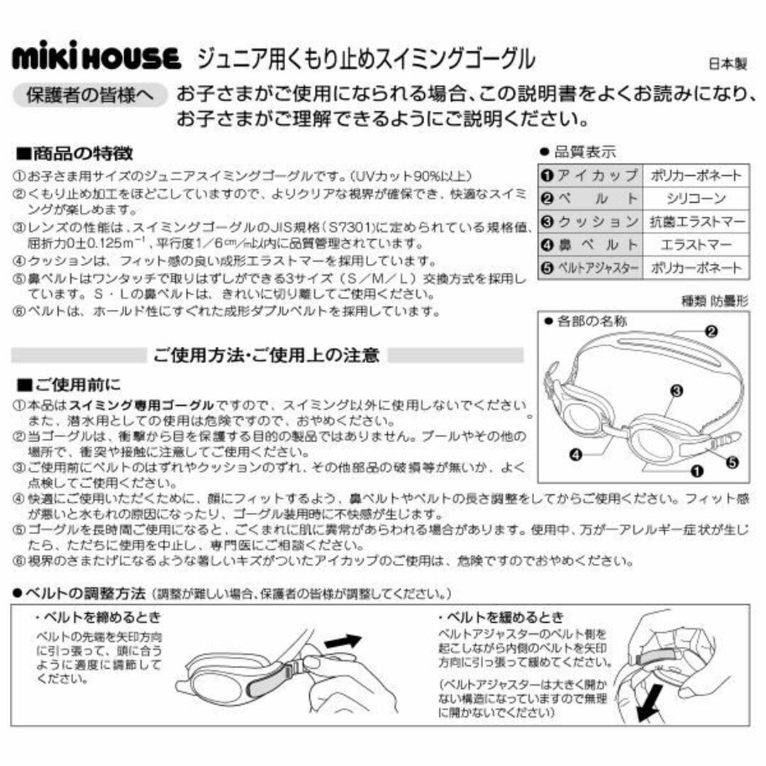 mikihouse(ミキハウス)のミキハウス くもり止め スイミング ゴーグル 110 120 130 140 キッズ/ベビー/マタニティのこども用ファッション小物(その他)の商品写真