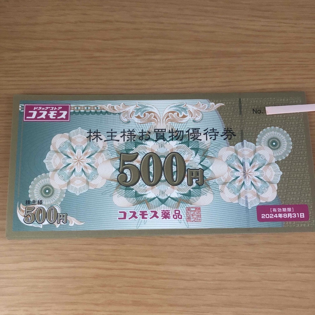 チケットコスモス薬品 株主優待 30000円