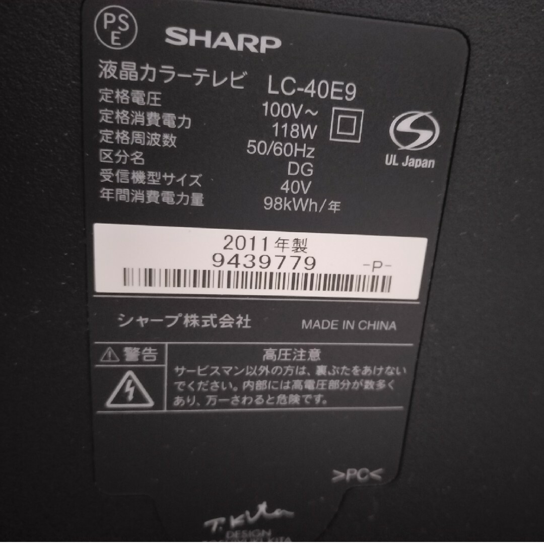AQUOS - SHARP AQUOS 液晶テレビ 32インチ 40インチ 2台セット 直接