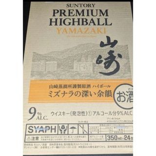 サントリー(サントリー)のサントリー 山崎 ハイボール缶 1ケース 24本入り(ウイスキー)
