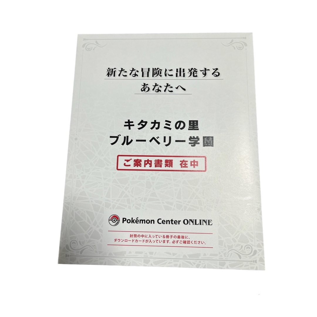 ポケモン(ポケモン)のキタカミの里 ブルーベリー学園 新品 未開封 エンタメ/ホビーの本(その他)の商品写真