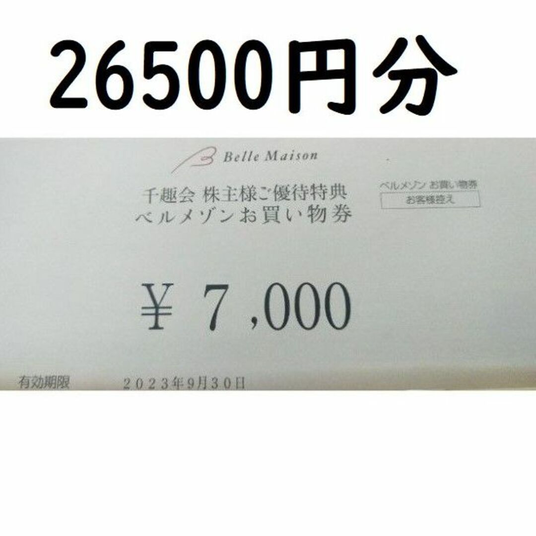 千趣会 ベルメゾン 株主優待 | www.causus.be