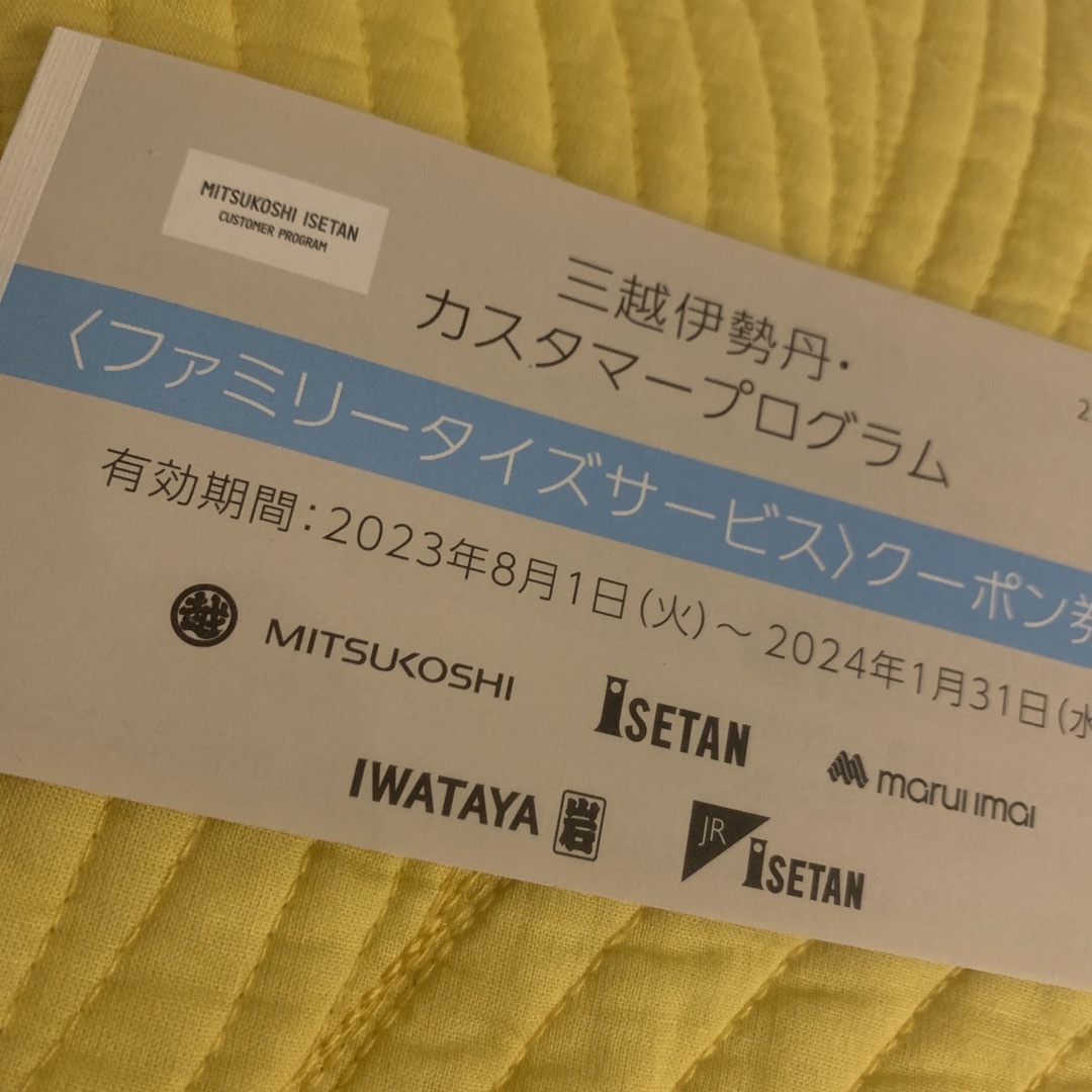 三越伊勢丹　ファミリータイズクーポン券 10,000円分 ローリー様 | フリマアプリ ラクマ