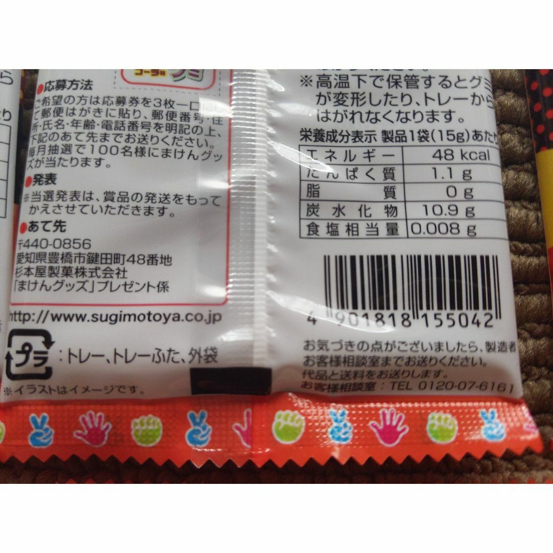 まけんグミ　コーラ味　20個 食品/飲料/酒の食品(菓子/デザート)の商品写真