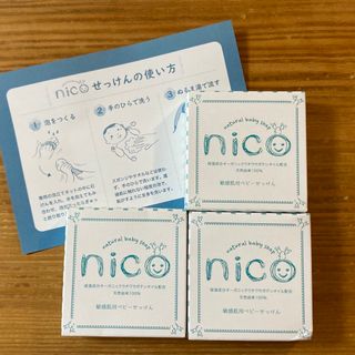 【新品未開封】nico石鹸　50g 3個セット(ボディソープ/石鹸)