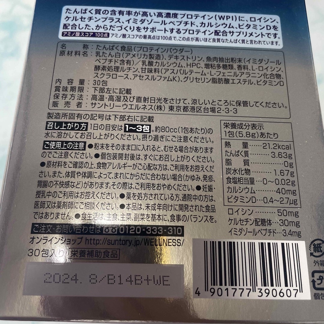 サントリー(サントリー)のサントリー　ボディサポ 食品/飲料/酒の健康食品(プロテイン)の商品写真