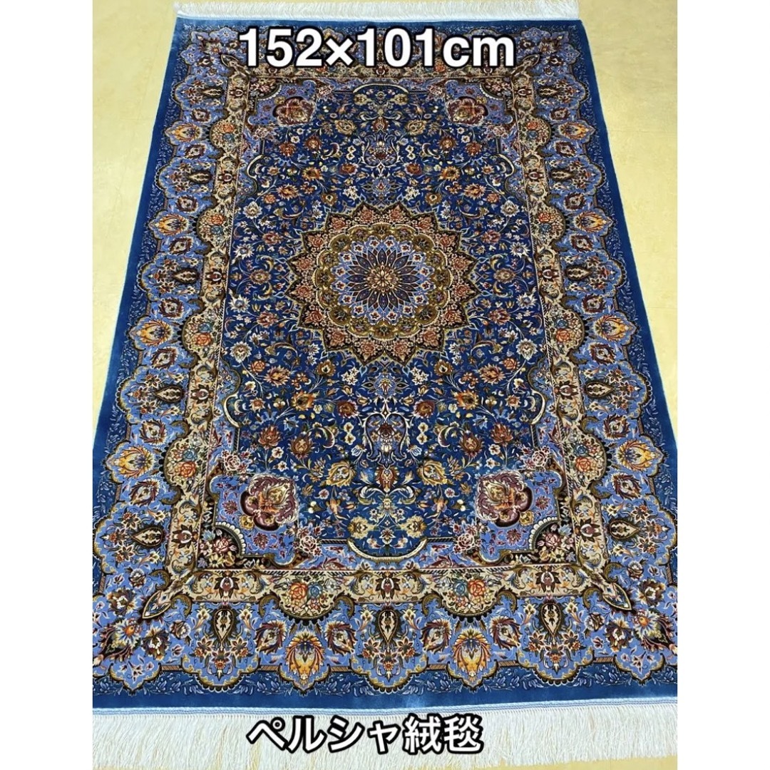 ペルシャ絨毯　コム産デザイン　シルク植物繊維 100% 最高級152×116cm