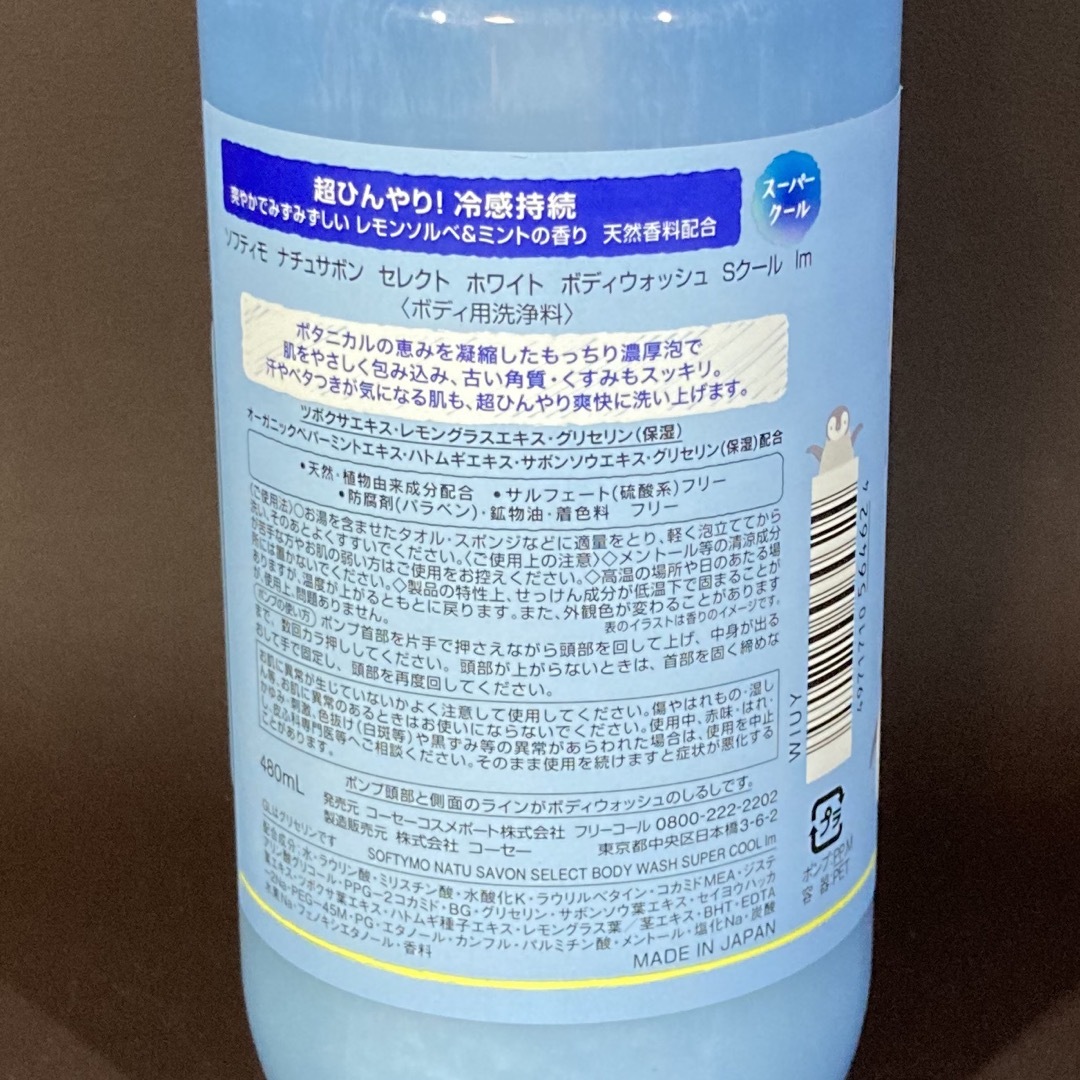 KOSE COSMEPORT(コーセーコスメポート)のソフティモ　ナチュサボン　スーパークール　レモンソルベ＆ミントの香り　2本 コスメ/美容のボディケア(ボディソープ/石鹸)の商品写真