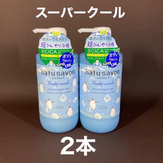 コーセーコスメポート(KOSE COSMEPORT)のソフティモ　ナチュサボン　スーパークール　レモンソルベ＆ミントの香り　2本(ボディソープ/石鹸)