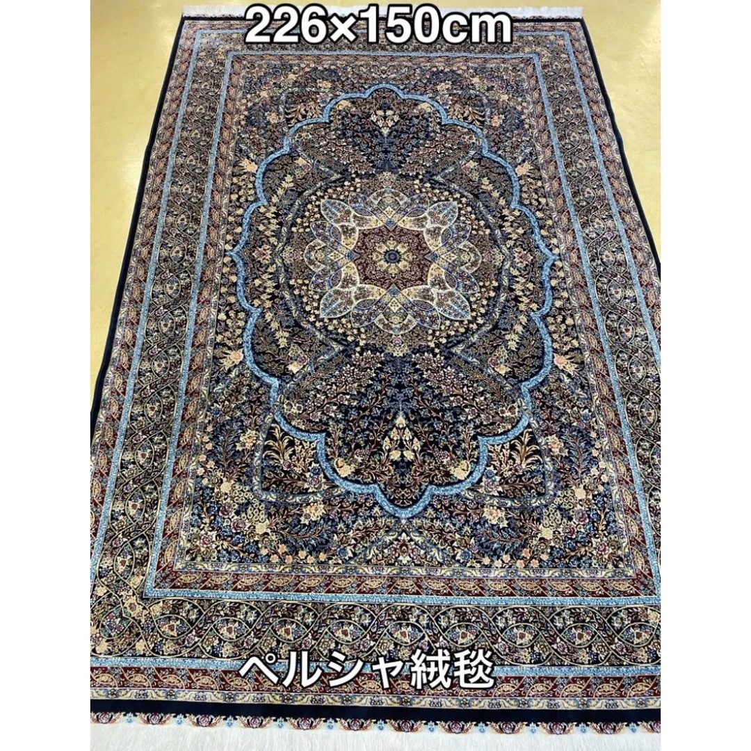 ペルシャ絨毯 コム産 226×150cm モダルシルク 植物繊維 100% 高級 ペルシャ絨毯 コム産 226×150cm モダルシルク 植物繊維 100% 高級