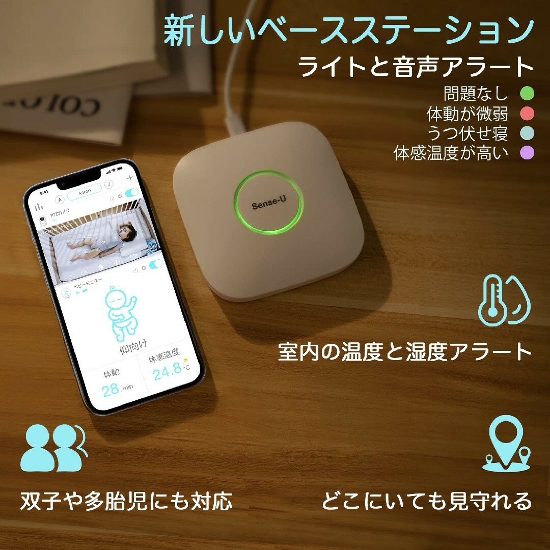 ベビーモニター 体動センサー Sense-U 新品電池付き