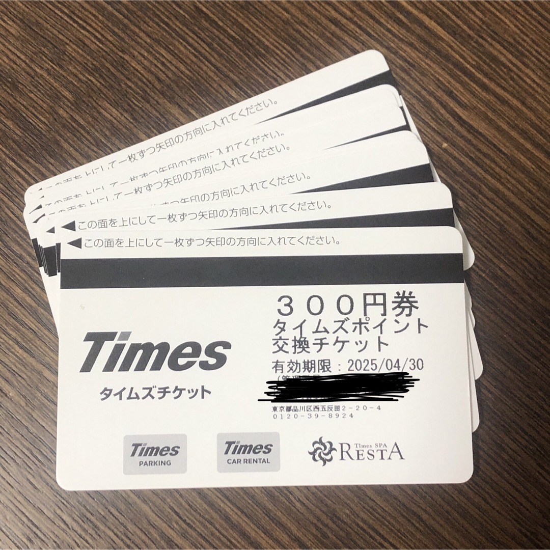 タイムズチケット  6000円分 - 有効期限 2025/04/30