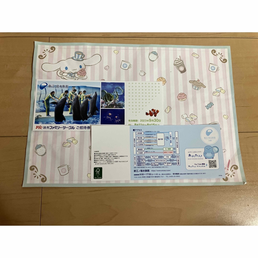 【大幅値下げ】新江ノ島水族館　ご招待券2枚 チケットの施設利用券(水族館)の商品写真