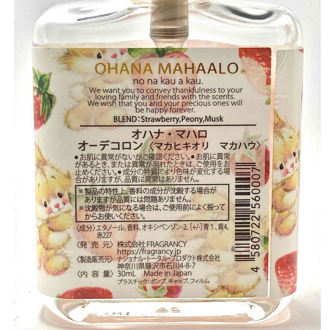 オハナ マハロ オーデコロン ハウオリメレ・マカヒキオリマカハウ 30ml コスメ/美容のボディケア(その他)の商品写真