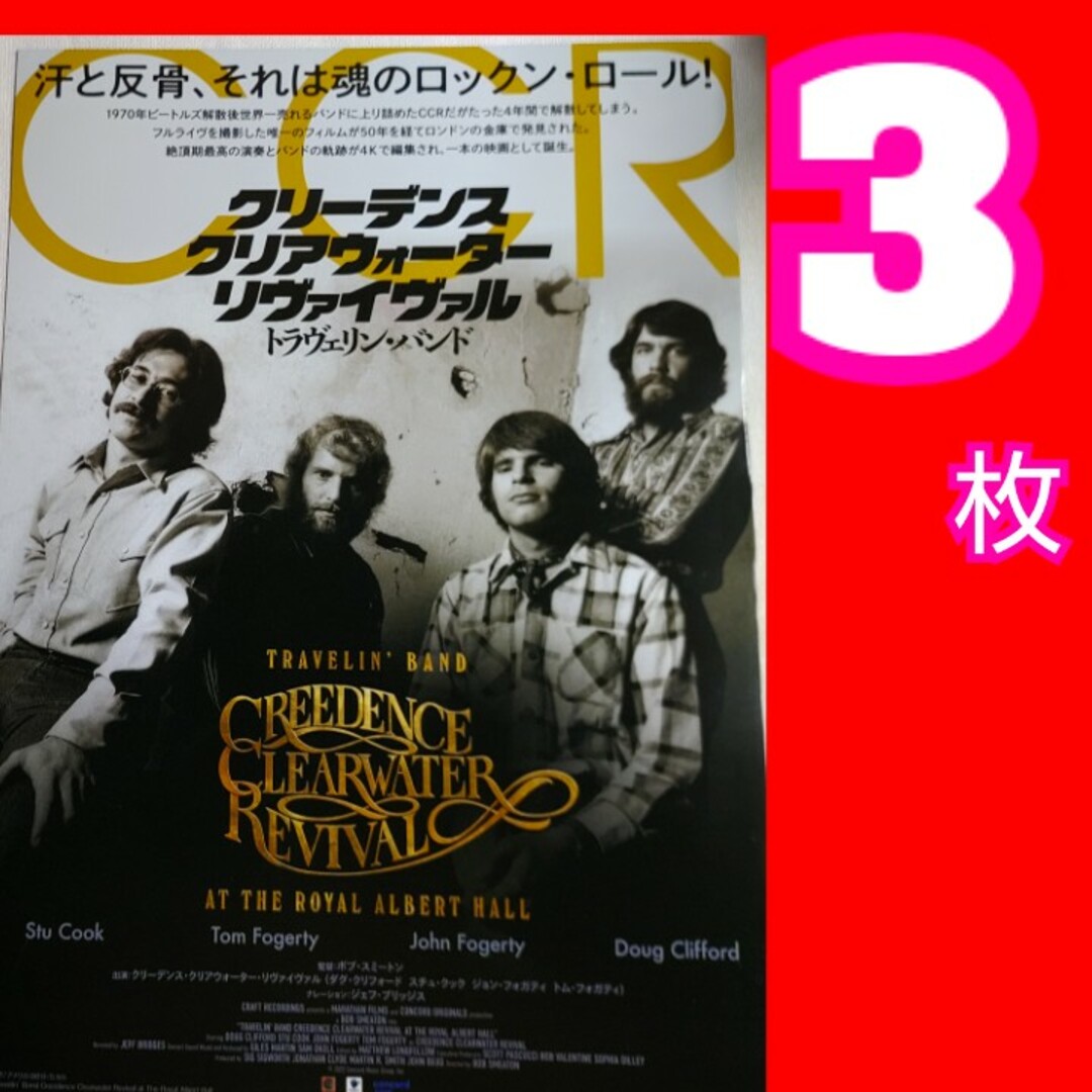 映画 CCR トラヴェリン・バンド フライヤー エンタメ/ホビーの雑誌(アート/エンタメ/ホビー)の商品写真