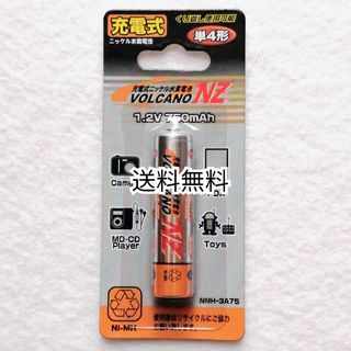 充電式ニッケル水素電池単4形 VOLCANO NZ充電池 複数個出品中 送料無料(その他)