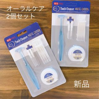 ぽこみ様🌸【新品2個】トゥースクレンザーホワイトエディション　舌ブラシ(口臭防止/エチケット用品)