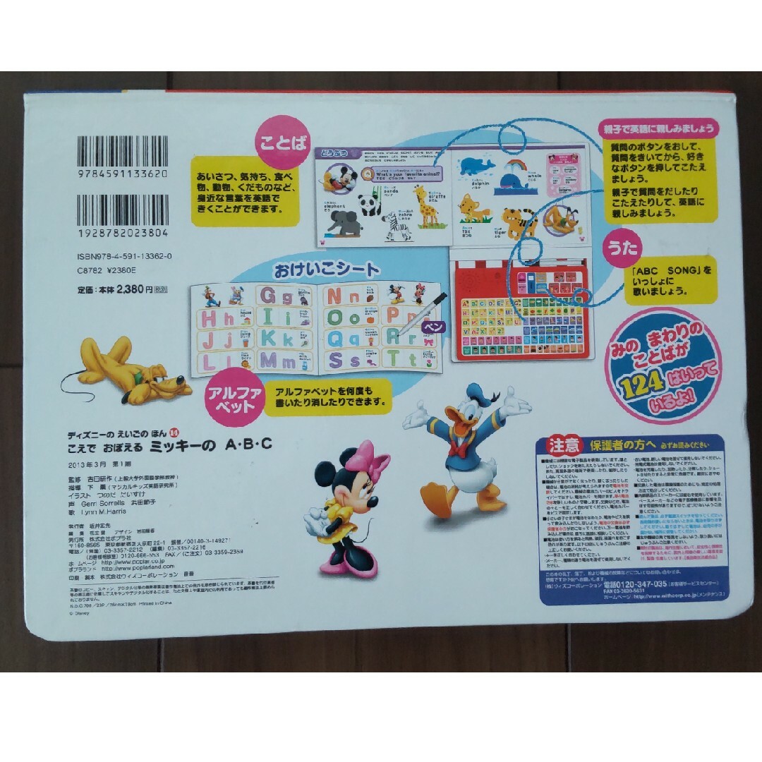 こえでおぼえるミッキ－のＡ・Ｂ・Ｃ Ｄｉｓｎｅｙ　Ｅｎｇｌｉｓｈ エンタメ/ホビーの本(絵本/児童書)の商品写真