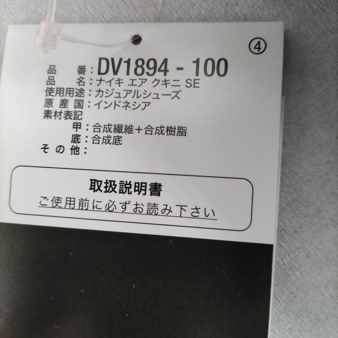 NIKE(ナイキ)のナイキ　エア　クキニ　SE　スニーカー　シューズ　スリッポン　DV1894 メンズの靴/シューズ(スニーカー)の商品写真