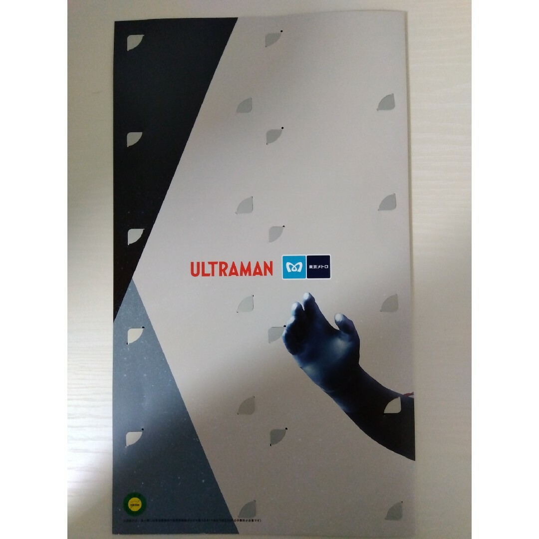 ウルトラマン55周年 東京メトロ24時間チケット10枚入り 3