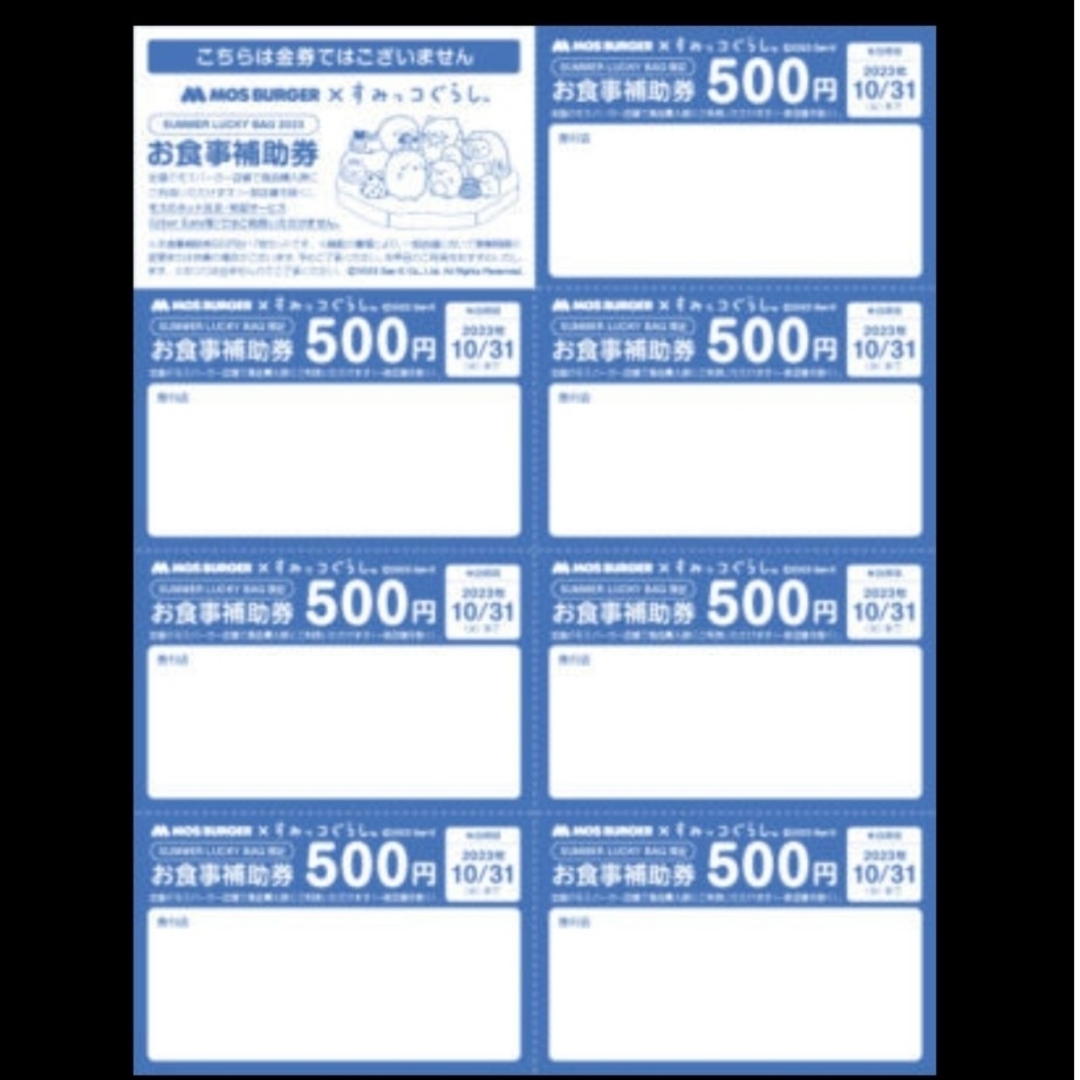 モスバーガーお食事補助券✖️2セット 7,000円分 (500円×14枚)