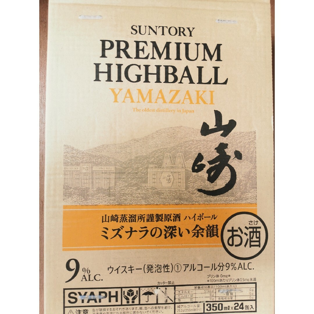 サントリー 山崎ハイボール 缶 350ml 1ケース 24本