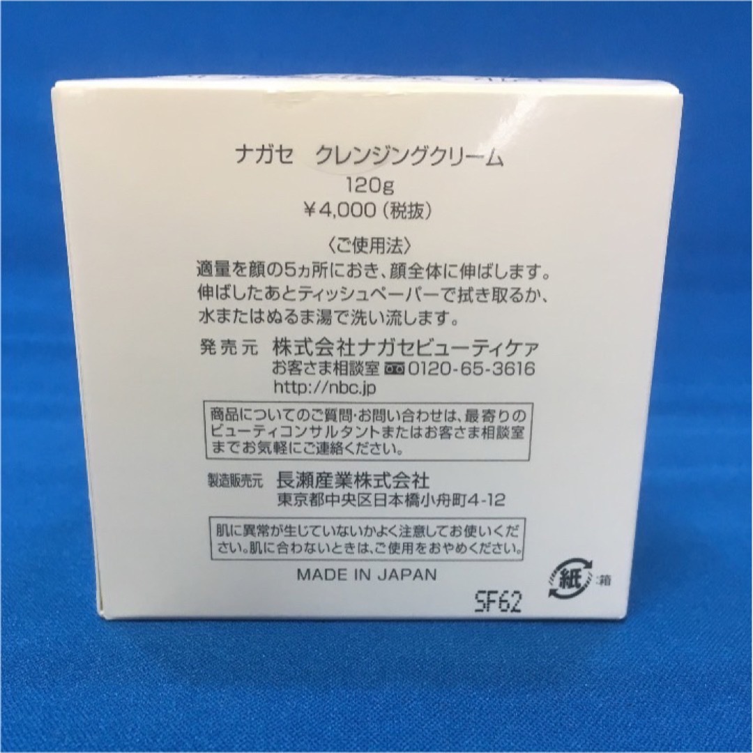 ナガセ クレンジングクリーム 5個 2