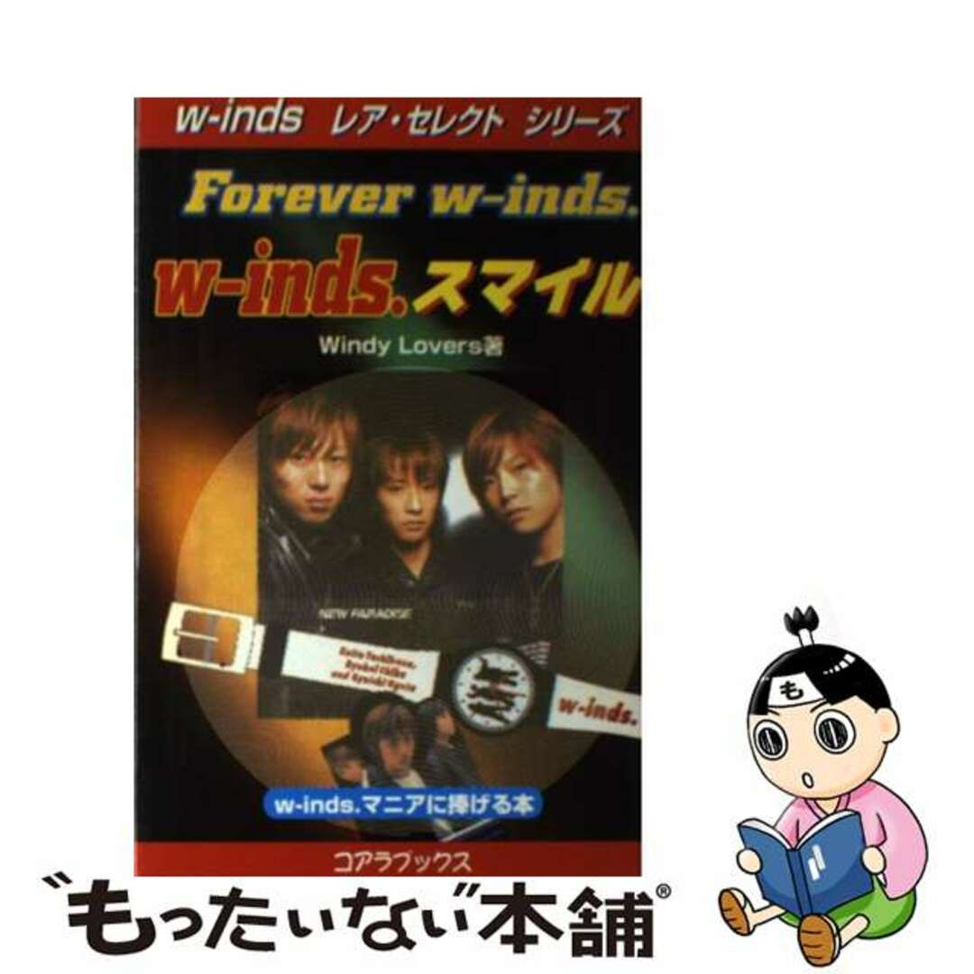 19発売年月日ｗーｉｎｄｓ．スマイル Ｆｏｒｅｖｅｒ　ｗーｉｎｄｓ．/セントラル相互/Ｗｉｎｄｙ　Ｌｏｖｅｒｓ