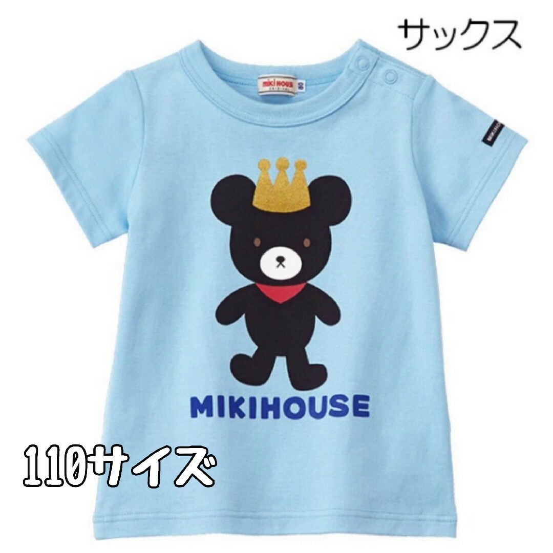 ミキハウスTシャツ　110サイズキッズ/ベビー/マタニティ