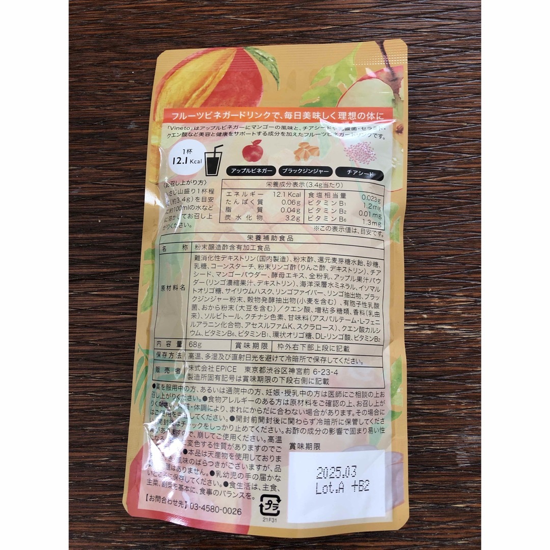 Vineto ビネット アップル マンゴー ブラックジンジャー 3袋 コスメ/美容のダイエット(ダイエット食品)の商品写真