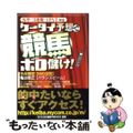 【中古】 ケータイ予想で競馬ボロ儲け！ 馬単・３連複・ＩＰＡＴ対応/マイナビ出版