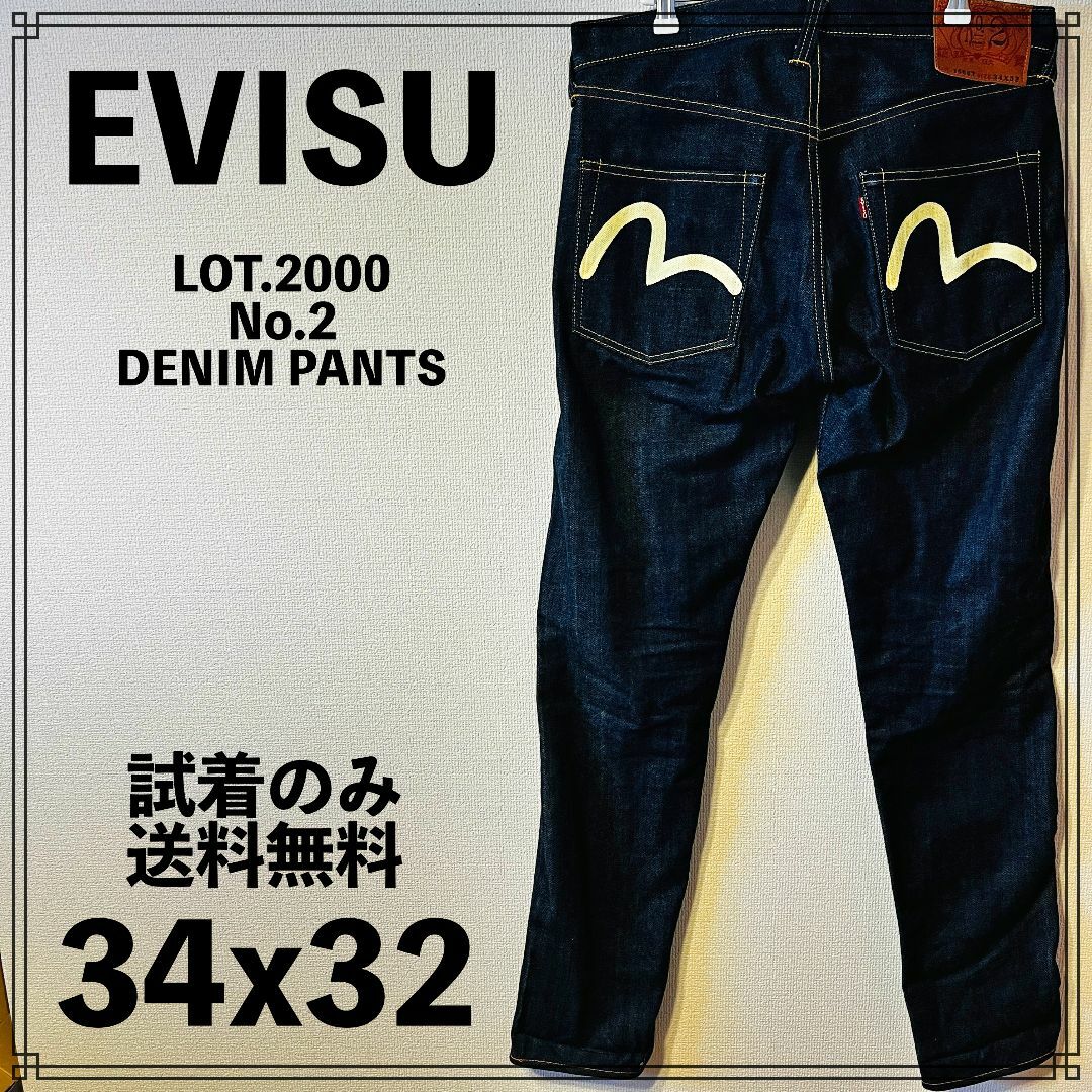 EVISU LOT.2000 No.2 DENIM PANTS 34インチ