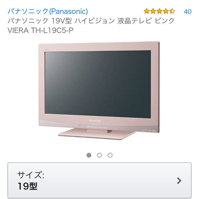 Panasonic(パナソニック)のさらさん専用 Panasonic テレビ スマホ/家電/カメラのテレビ/映像機器(テレビ)の商品写真