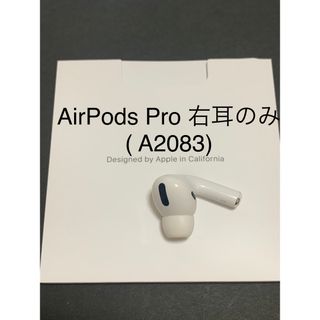 アップル(Apple)のAirPods Pro 右耳のみ( A2083)(ヘッドフォン/イヤフォン)