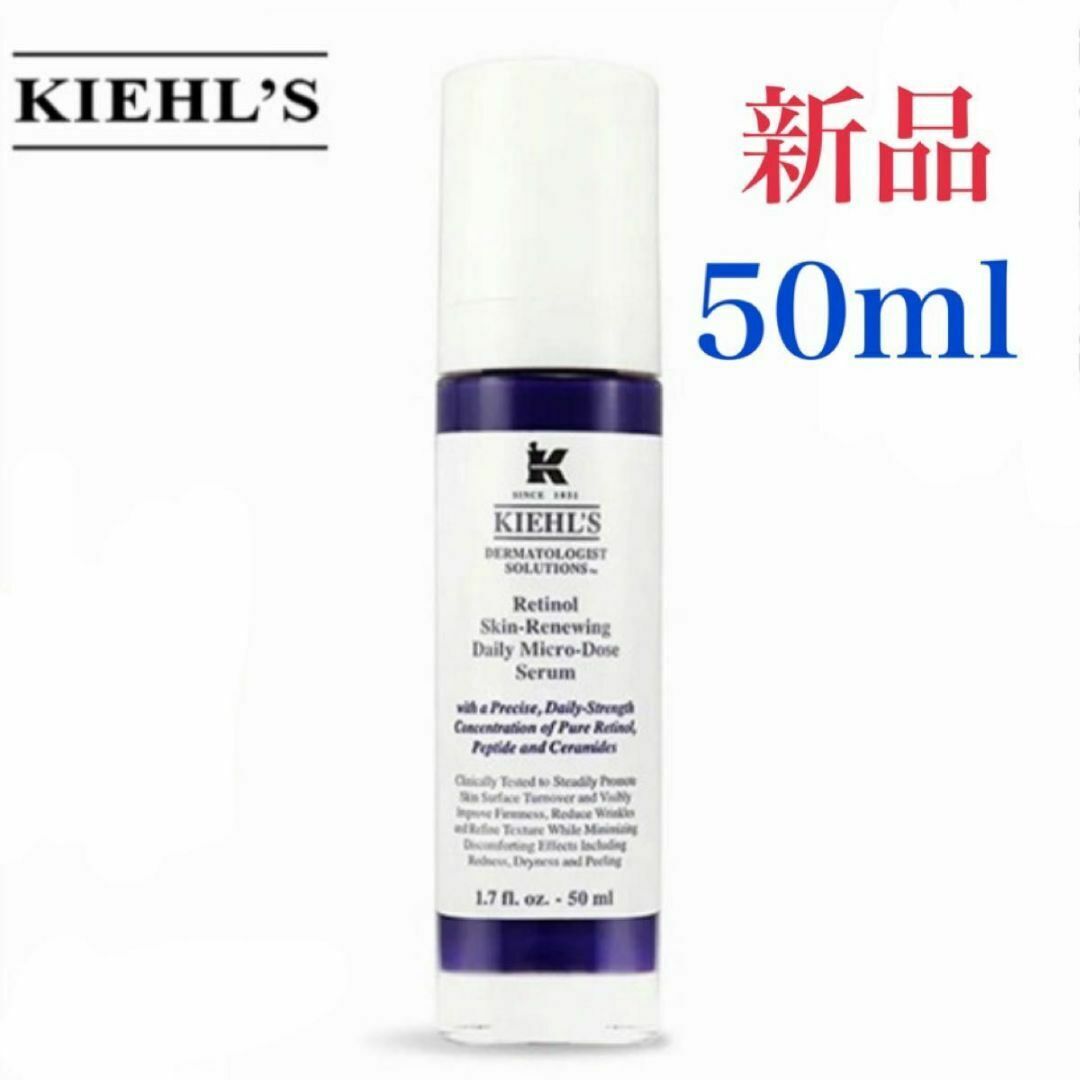 Kiehlキールズ DS RTN リニューイング セラム 50ml Kiehls