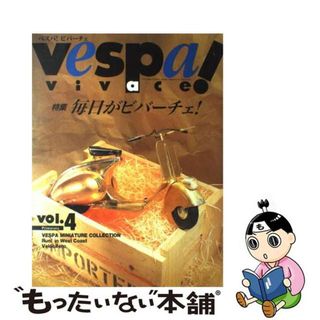 【中古】 ベスパ！ビバーチェ ｖｏｌ．４/スタジオタッククリエイティブ(その他)