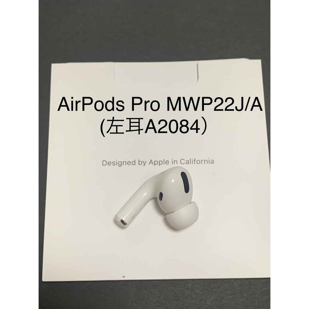 Air pods Pro MWP22J/A (左耳A2084）