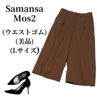 サマンサモスモス(SM2)のSamansa Mos2 サマンサモスモス ワイドパンツ 匿名配送(その他)