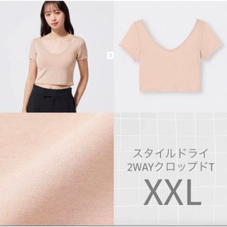 ジーユー(GU)のGU スタイルドライ2WAYクロップドT(半袖)(汗取り付き) XXL(アンダーシャツ/防寒インナー)