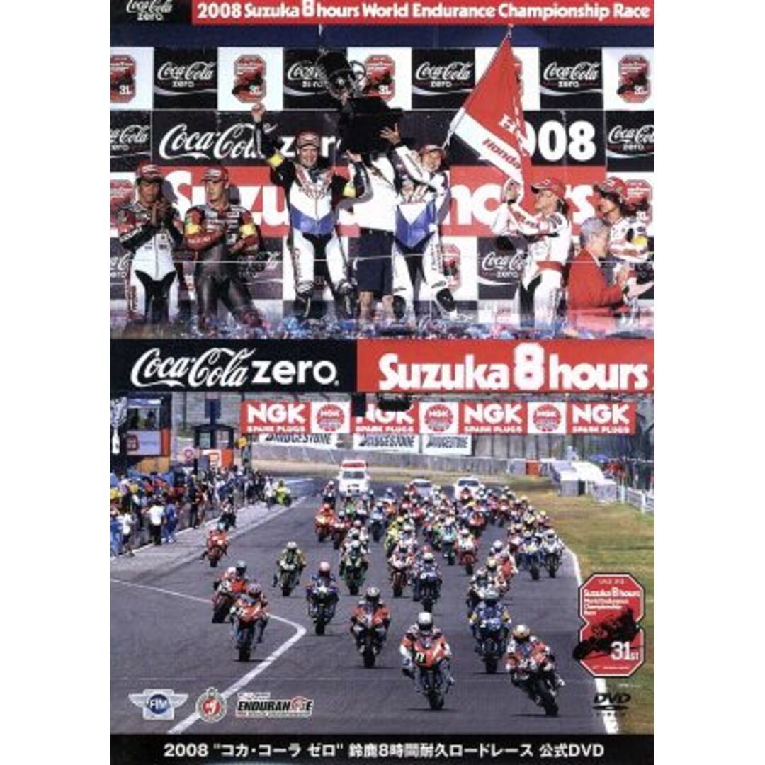 2008“コカ・コーラ ゼロ”鈴鹿8時間耐久ロードレース 公式DVD | フリマアプリ ラクマ
