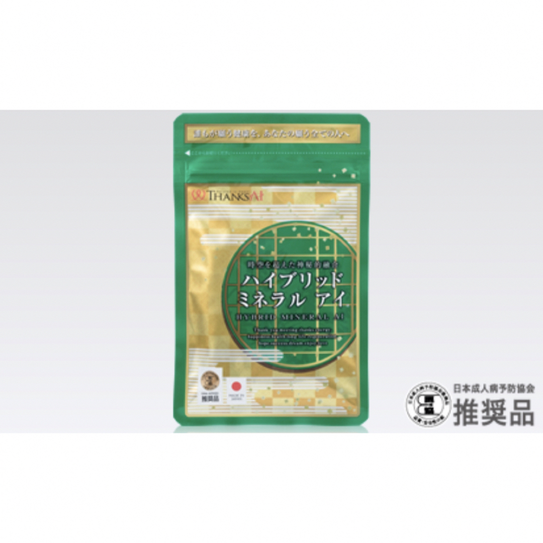 サンクスアイ《ハイブリッドミネラルアイ》5袋(60粒/袋)-