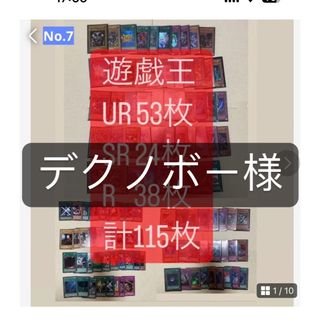 【デクノボー様専用】120枚セット(その他)