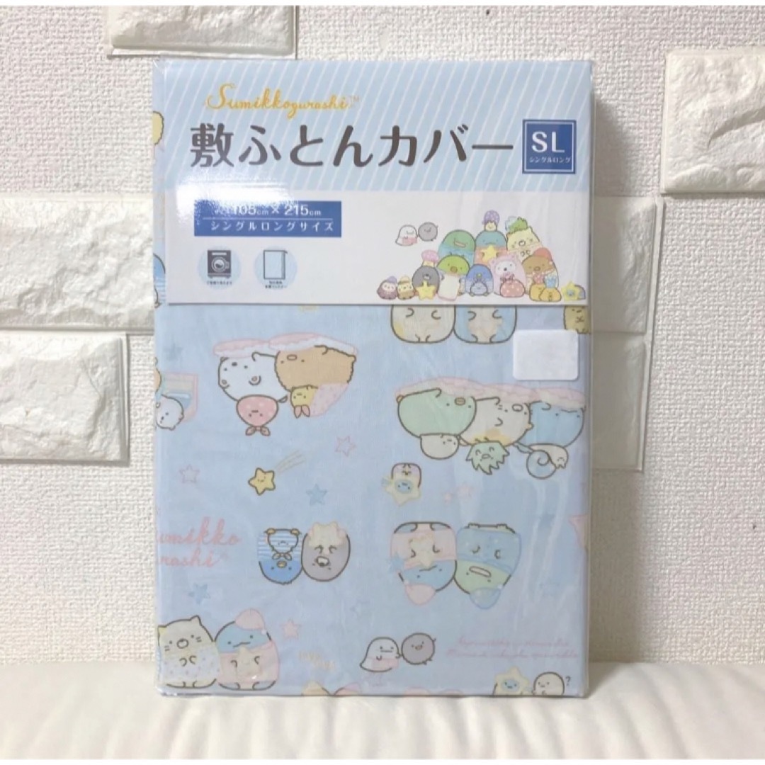 すみっコぐらし(スミッコグラシ)のすみっコぐらし  敷布団カバー SL インテリア/住まい/日用品の寝具(シーツ/カバー)の商品写真