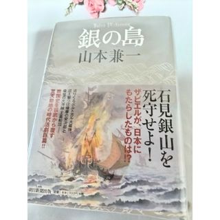 銀の島(文学/小説)