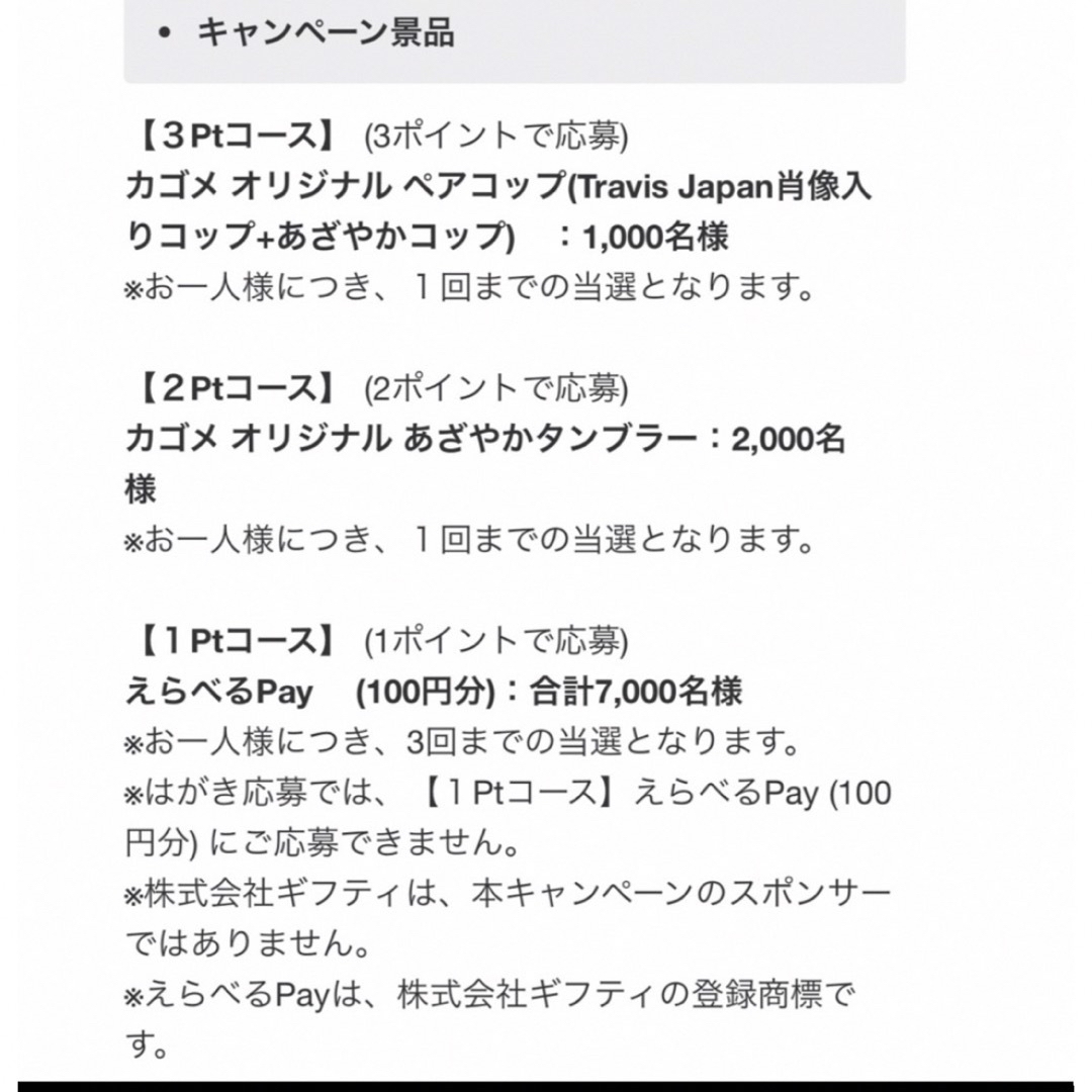 KAGOME(カゴメ)のトラジャ　カゴメ　野菜生活　キャンペーンシール　96枚　96ポイント エンタメ/ホビーのタレントグッズ(アイドルグッズ)の商品写真