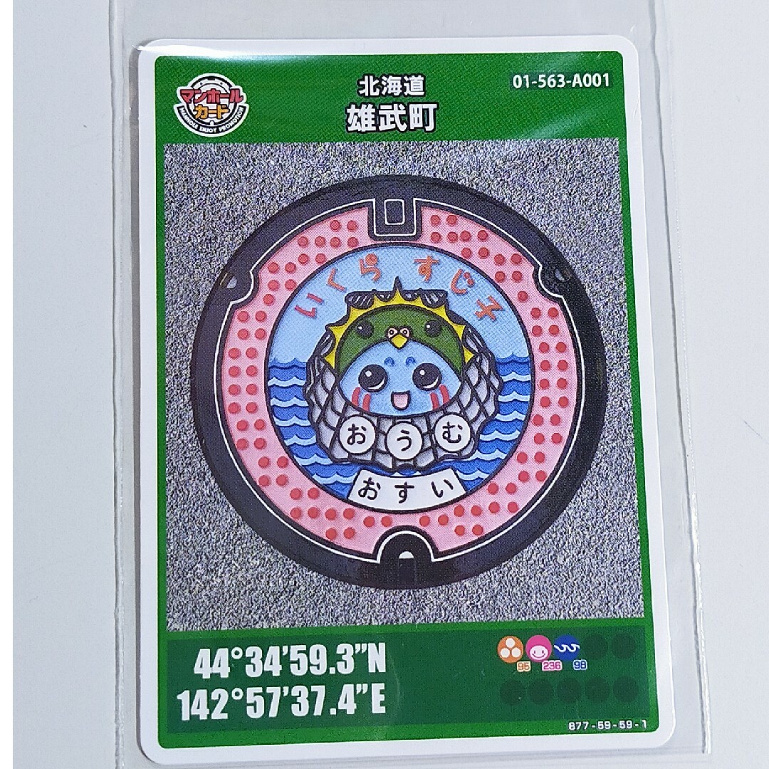 マンホールカード　雄武町 エンタメ/ホビーのトレーディングカード(その他)の商品写真