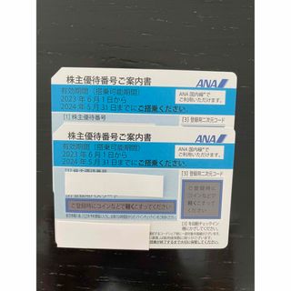 エーエヌエー(ゼンニッポンクウユ)(ANA(全日本空輸))のANA 株主優待券　２枚(航空券)