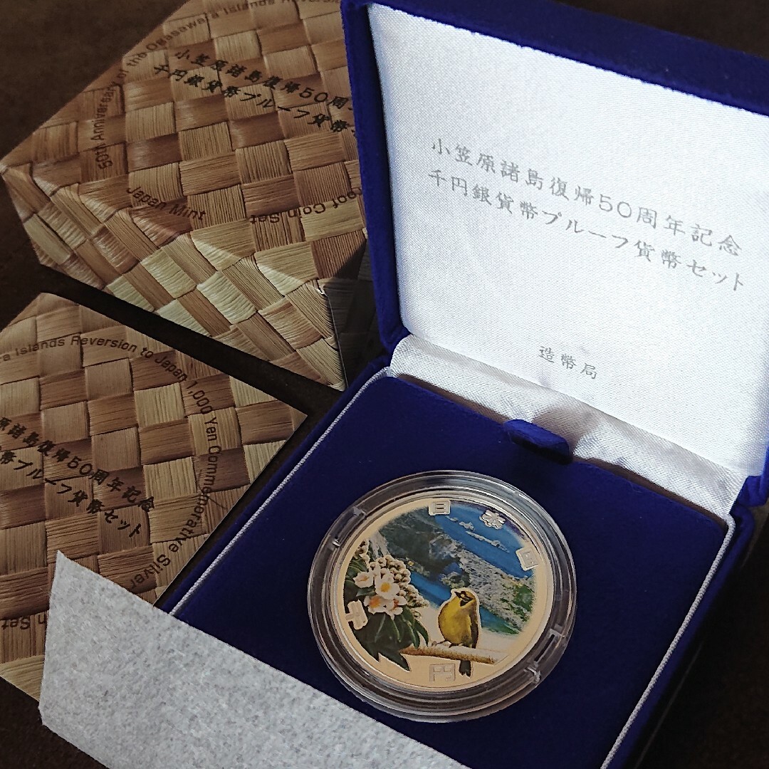 小笠原諸島復帰50周年記念 千円銀貨幣プルーフ貨幣セットの通販 by