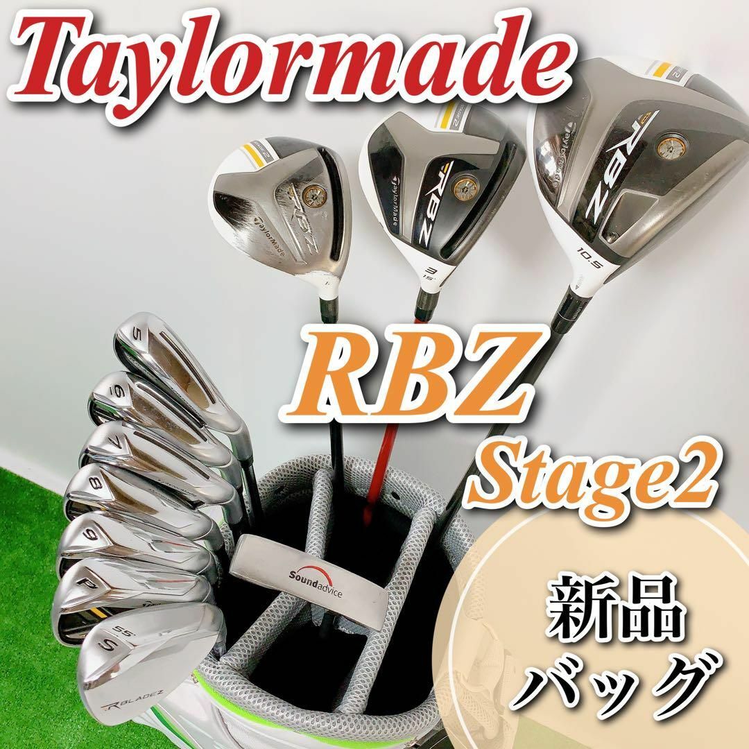 【良品】taylormade テーラーメイド メンズゴルフセット 11本 初心者